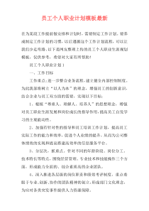 员工个人职业计划模板最新