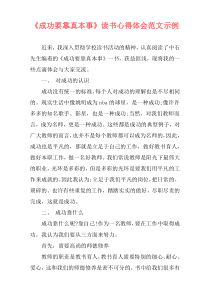 《成功要靠真本事》读书心得体会范文示例