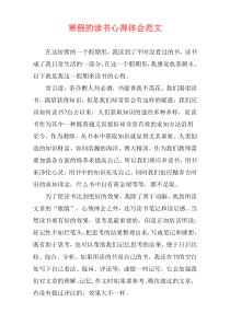 寒假的读书心得体会范文
