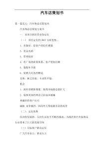 汽车店策划书