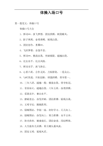 体操入场口号