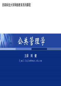 公共管理学-计算机文化基础