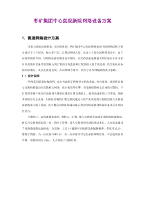 医院网络设备方案