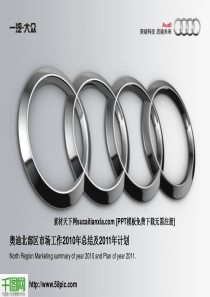 汽车企-企业销售PPT素材