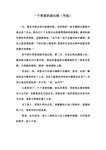 一个男孩的座右铭