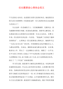 任长霞事迹心得体会范文