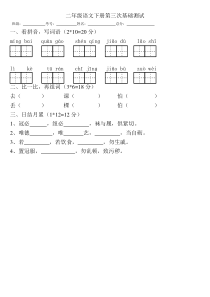 部编版二年级下册语文第五六单元基础检测试卷