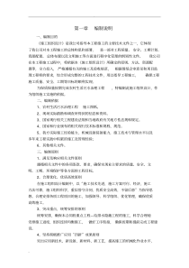 农村生活污水治理项目工程施工组织设计方案
