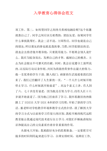 入学教育心得体会范文