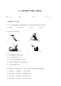 2019扬州物理中考真题(解析版)