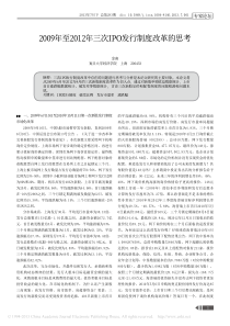 2009年至2012年三次IPO发行制度改革的思考-金南