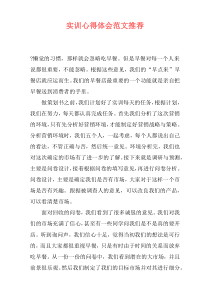 实训心得体会范文推荐