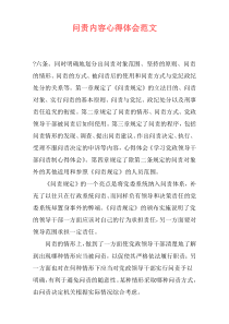 问责内容心得体会范文