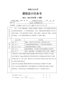 oracle网上购物系统