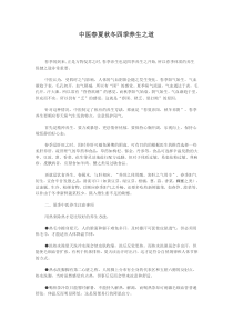 中医春夏秋冬四季养生之道