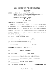 2020河北中考语文