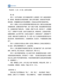 2020年浙江省市级机关面向抗疫一线专项遴选公务员考试笔试题(机关通用能力测试B卷)