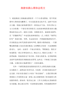 旅游实践心得体会范文