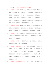 全科医学概论复习要点