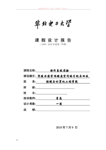 用位示图管理磁盘空间的分配与回收设计报告