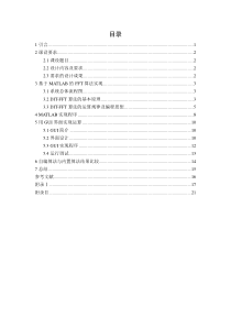数字信号处理基于MATLAB的FFT算法设计课设说明书