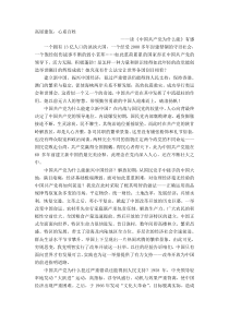 中国共产党为什么能-读后感