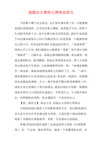 读励志文章的心得体会范文