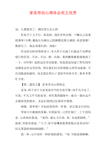 家务劳动心得体会范文优秀