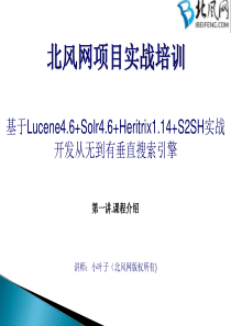 Lucene开发实例教程01-课程介绍