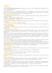 公共管理学复习题