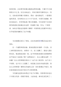 驾驭强势下属的“降龙之策”