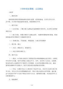 体育优质课说课稿