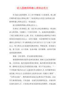 幼儿园教师师德心得体会范文