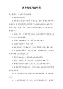 房务经理岗位职责