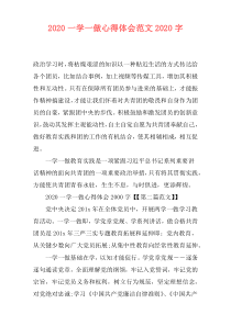 2020一学一做心得体会范文2020字