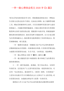 一学一做心得体会范文2020字【4篇】