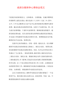 政府办敢转争心得体会范文