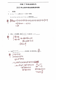 上海中考自招数学真题26套及其答案