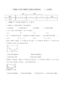 沪教版八年级下册数学全册综合检测试卷(一)含答案