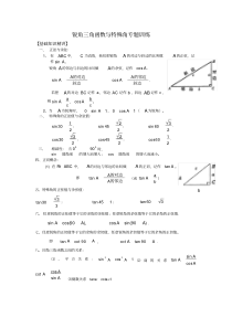 初中数学复习：锐角三角函数经典总结