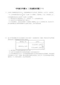 中考复习专题：二次函数应用题