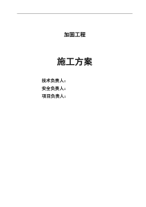 加固组织设计
