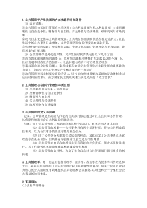 公共管理学精简版