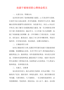 处级干部培训班心得体会范文
