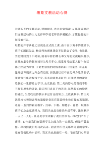暑期支教活动心得