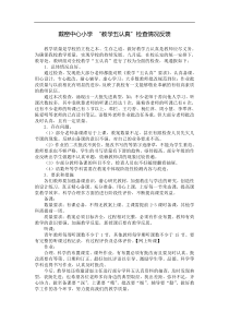 戴窑中心小学-“教学五认真”检查情况反馈