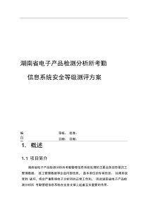 等保测评方案
