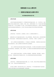 绿维旅游IP-06-云雾花穹—极致化的温室生态游乐项目