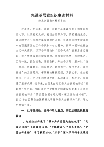 加木村优秀基层党组织