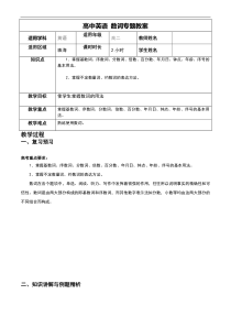 高中英语数词专题教案